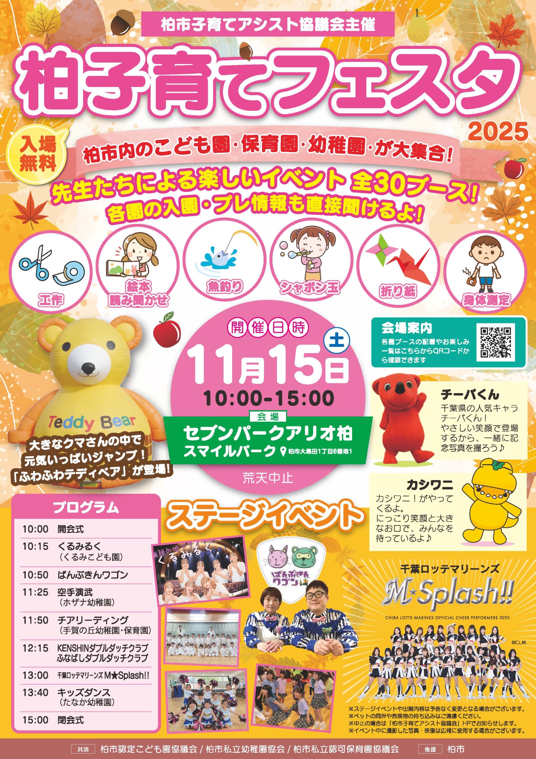 柏市子育てフェスタ2025